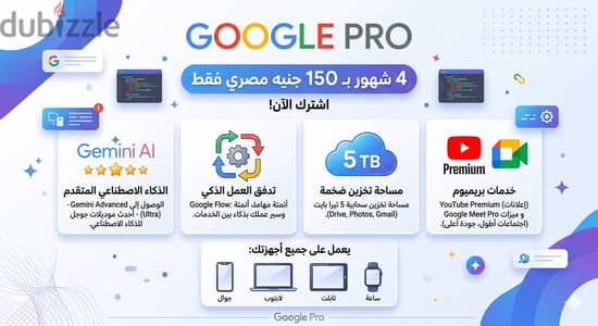 اشتراك Google Pro مدته 4 شهور