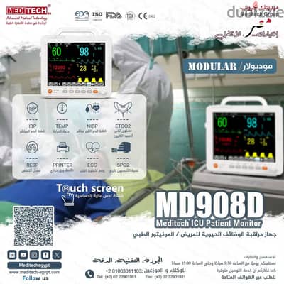 جهاز مونيتور MD908D من مديتك جروب