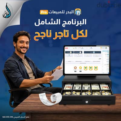 برنامج البدر للمبيعات اليوميه افضل برنامج لاداره نشاطك التجاري