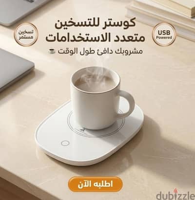 كوستر تسخين ذكي متعدد الاستخدامات للمشروبات - جديد