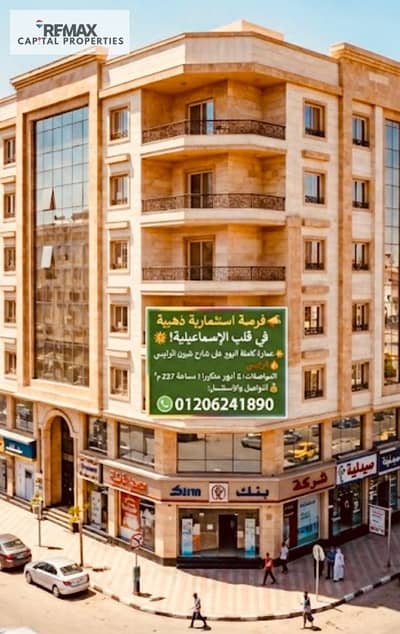 A golden investment opportunity in the heart of Ismailia for sale, a complete building in a very distinctive strategic and vibrant location suitable for all investment activities