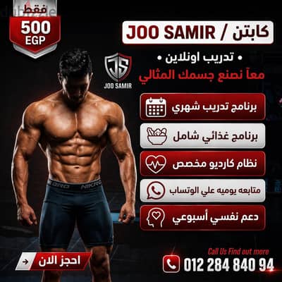 مدرب خاص عبر الإنترنت