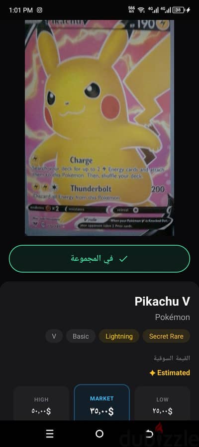 Pikachu v