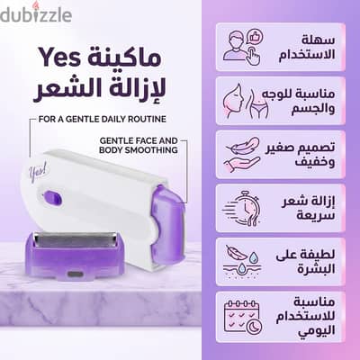 ماكينة Yes لإزاله الشعر