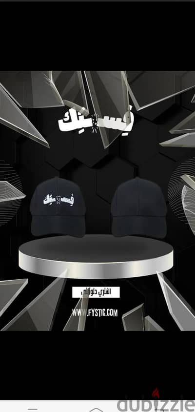 فيستيك. . ستايلك اللي بيميزك