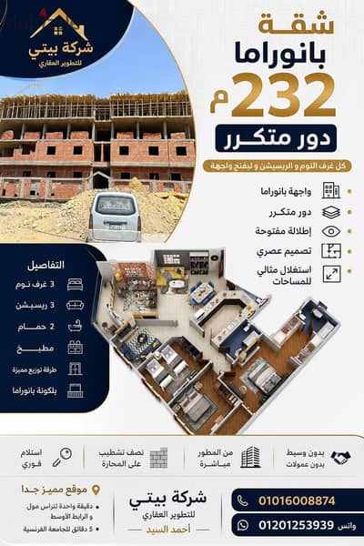 بالقرب من مدينتى شقة بانوراما 232م واجهة بالكامل تقسيط