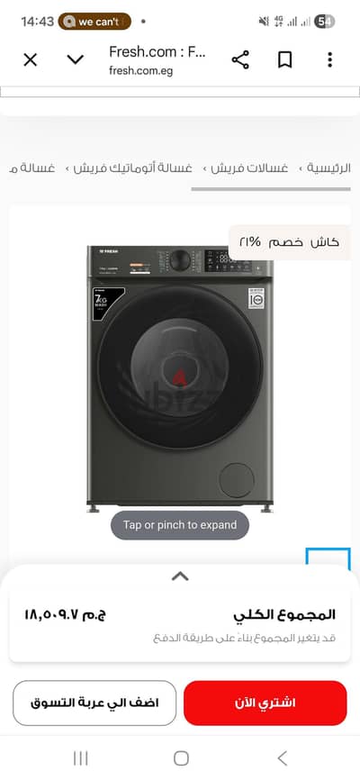 غسالة فريش