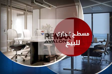 مقر اداري للبيع 250 م صافي كفر عبده (ش قرداحي) - ارضي مرتفع يصلح لكافه الانشطه