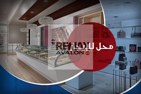 محل دورين للايجار 185 م محطة الرمل (خطوات من ش سعد زغلول)
