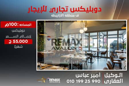 محل دوبلكس للايجار 100 م الازاريطة (خطوات من سوتر)