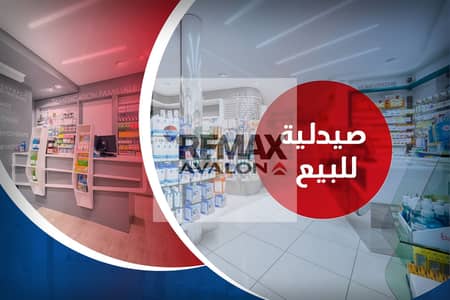 Pharmacy for sale 80 m Al-Siyouf (offshoot of Mustafa Kamel St.)