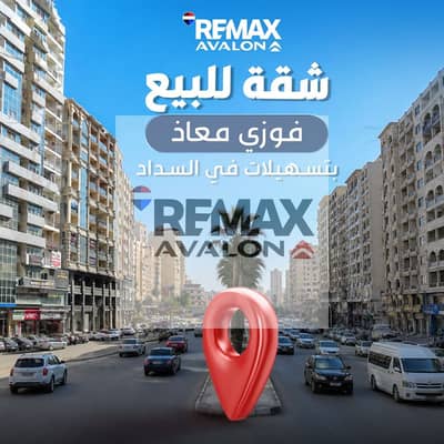 شقة للبيع 283 م سموحة (ش فوزي معاذ)