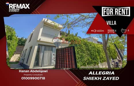 فيلا مستقلة للإيجار في أليجريا | 400 متر | 4 غرف نوم | مطبخ وتكييفات