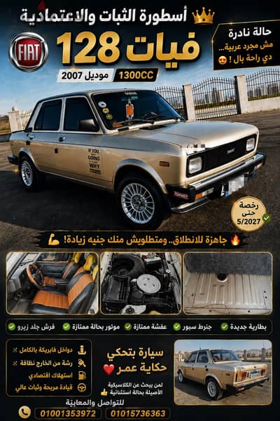 فيات 128 2007