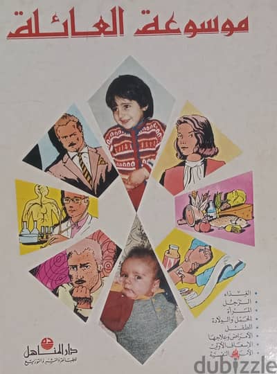 موسوعة العائلة التغذية وعناصرها جسم الانسان