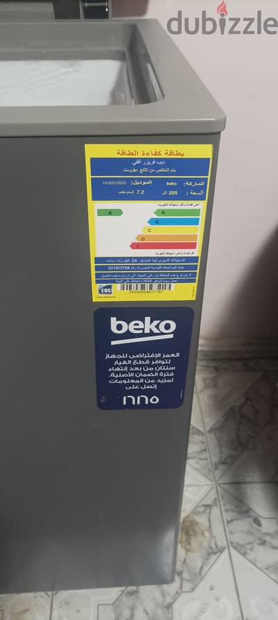 ديب فريزر بيكو