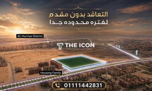 بدون مقدم احجز وحدتك الآن | متر في الجولدن سكوير العبور ب19,500فقط