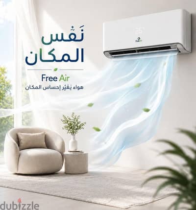 تكييف فرى اير free air افضل سعر مقابل قيمه