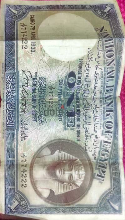 جنيه مصري قديم جدا