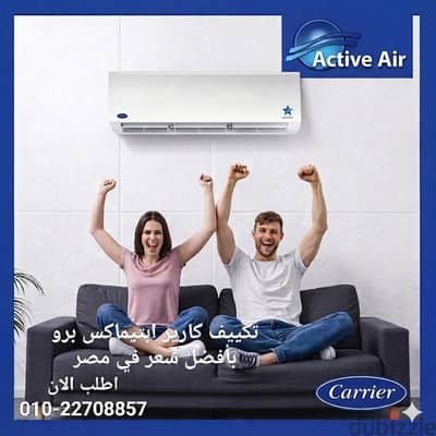 تكييف كارير carrier رقم 1 في العالم
