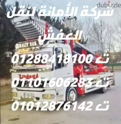 شركه نقل اثاث الهرم