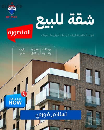 Apartment for sale in Mansoura, Al-Zafaran