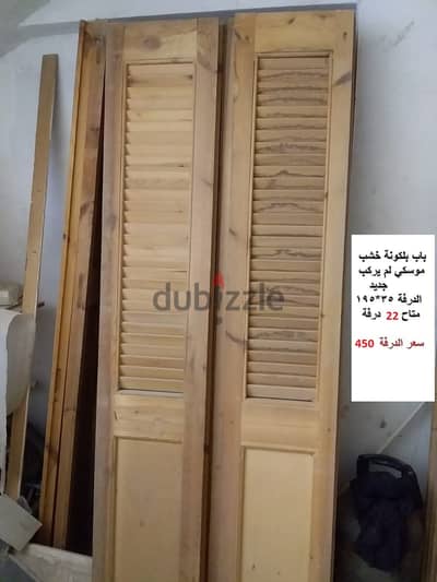 ابواب بلكونات خشب للبيع