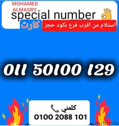 ربدقم اتصالات كارت تسلسل مميز بسعر مناسب للتواصل كلمني٠١٠٠٢٠٨٨١٠١