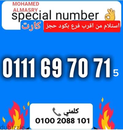 رقم اتصالات كارت تسلسل مميز بسعر مناسب للتواصل كلمني٠١٠٠٢٠٨٨١٠١