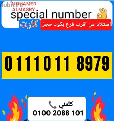 رقم اتصالات كارت مميز بسعر مناسب للتواصل كلمني٠١٠٠٢٠٨٨١٠١