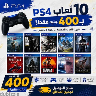 10 العاب Games PS4 ب 400ج. من اختيارك. . ومتاح التوصيل