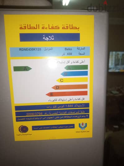 تلاجه بيكو 430 لتر