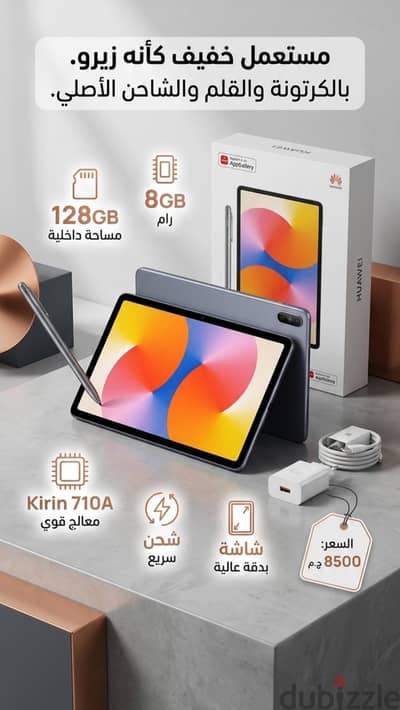 للبيع جهاز ميت باد هواوي
