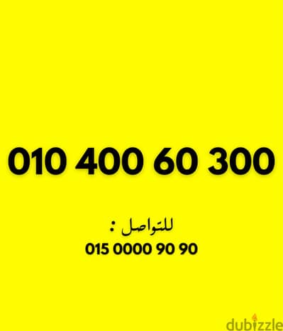 فودافون كارت اصفار ٤٠٠٣٠٠
