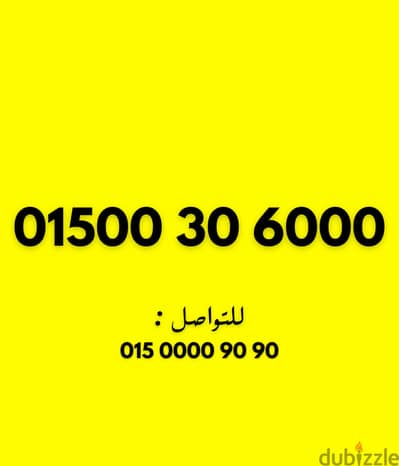 وي كارت رقم فيه ٦ اصفار سهل النطق وشكله تحفه جدا