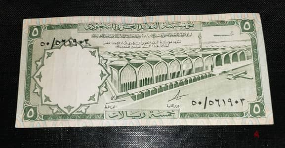 5 ريال نادرة الملك فيصل 1379 هجري