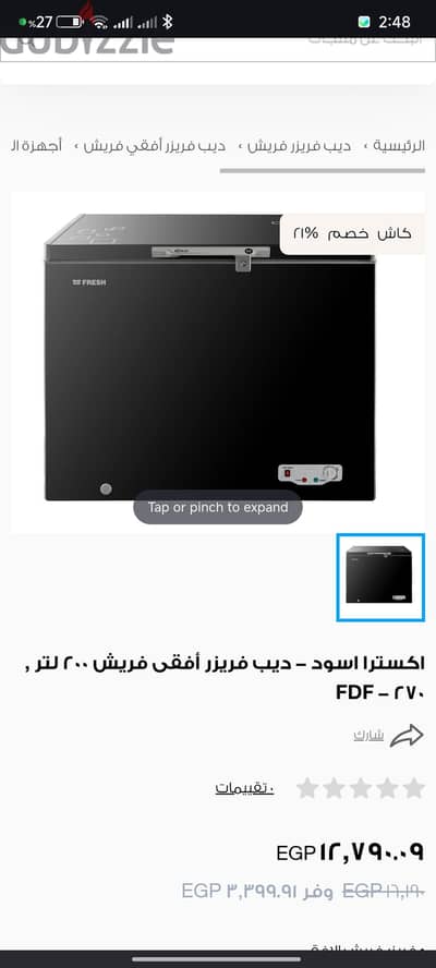 دؤب فريزر