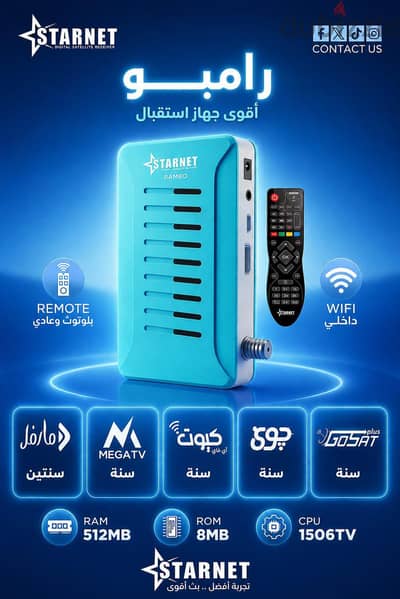 رسيفر ستار نت رامبو رام 512 فلاش8