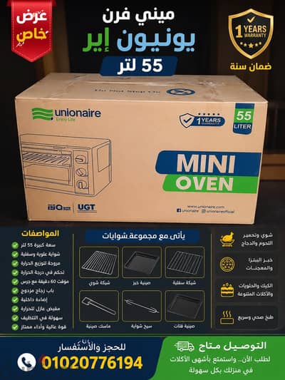 ميني فرن جديد بسعر خيالي