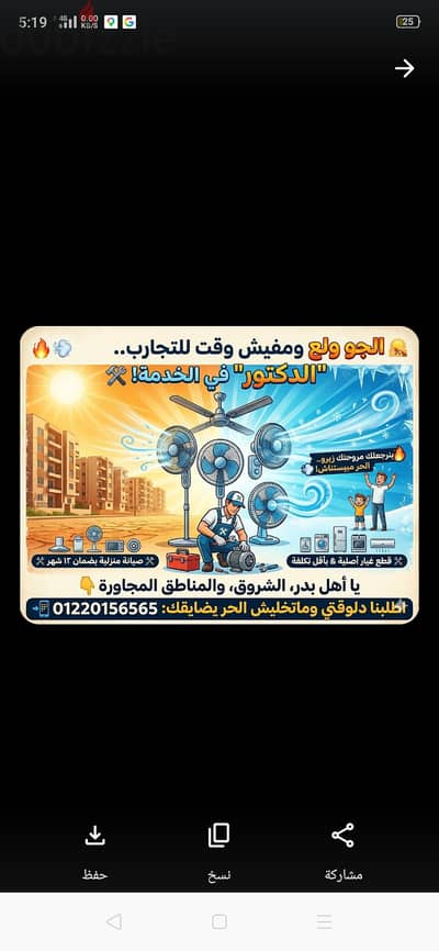 صيانة منزلية فورية للمراوح بضمان سنة - بدر والشروق | الدكتور