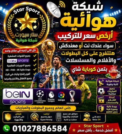 سواء عندك نت أو معندكش. . . هتستمتع بالبطولات والافلام والمسلسلات
