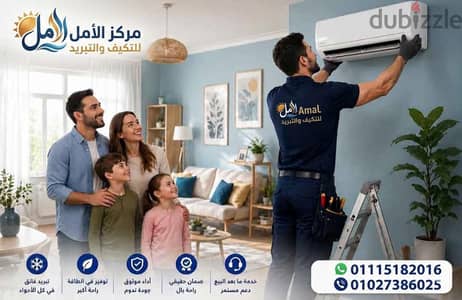 مركز الامل للتكيف والتبريد لجميع خدمات التكييف