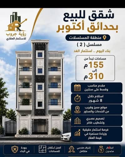 حدائق اكتوبر مسلسل 2