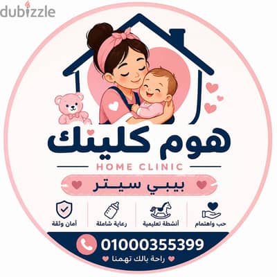 مش هتقلق على طفلك تاني. . بيبي سيتر موثوقة ومتاحة