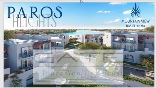 Resale | The lowest down payment for a 115m chalet in Mountain View Ras Al Hikma Phase Barros Heights by the swimming pool | Down payment of 6.5 million for delivery in a year