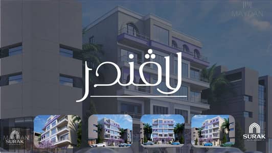 شقة أرضي بسعر مميز