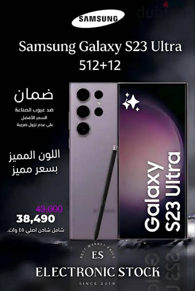 Samsung S23 Ultra 512+12 | جهاز الترا كالجديد من سامسونج مدفوع الضريبه