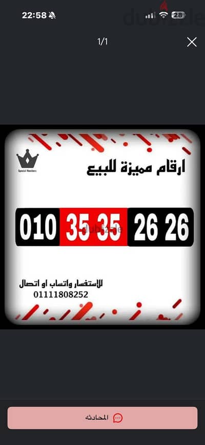رقم مميز فودافون كارت مرايا بسعر حكايه