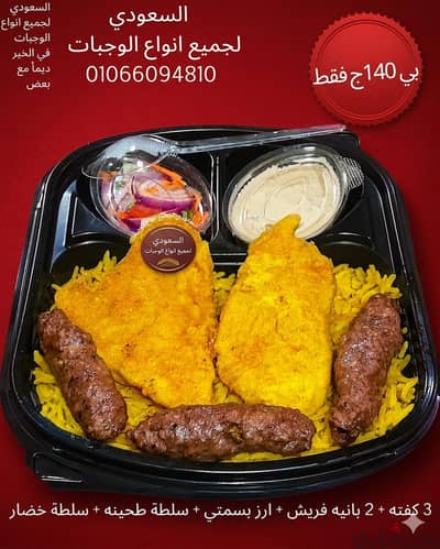 وجبات الافراح و المناسبات وجبات المصانع والشركات وجبات اطعام الطعام