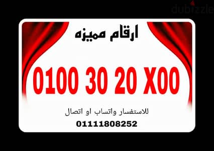 رقم مميز فودافون كارت شحن للبيع بسعر مميز